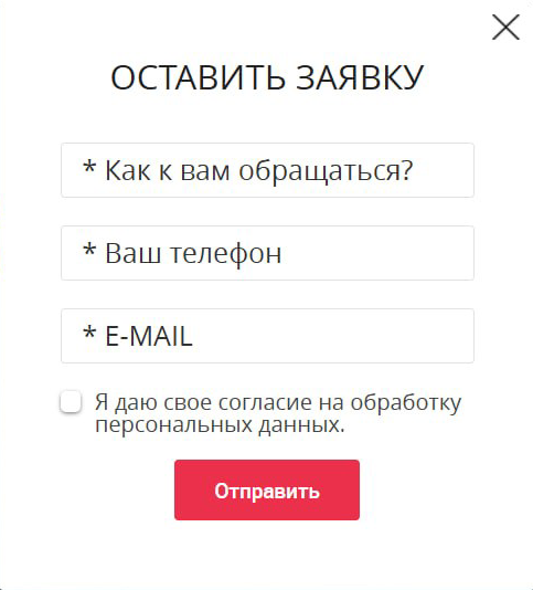 Пример формы без согласия на обработку персональных данных, без cookie notice и без ссылки на политику конфиденциальности